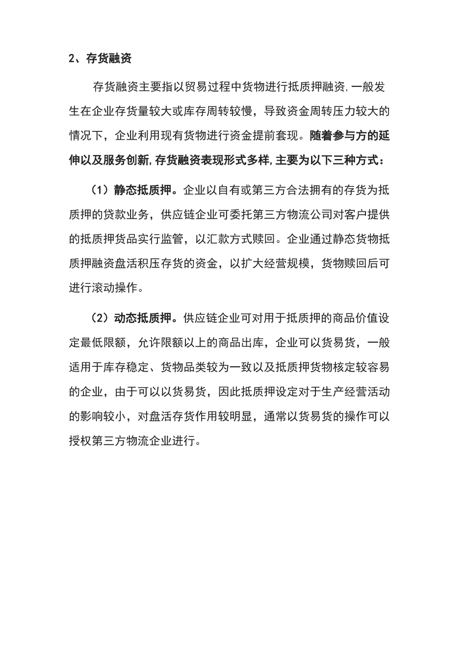 供应链金融的三种融资模式_第3页