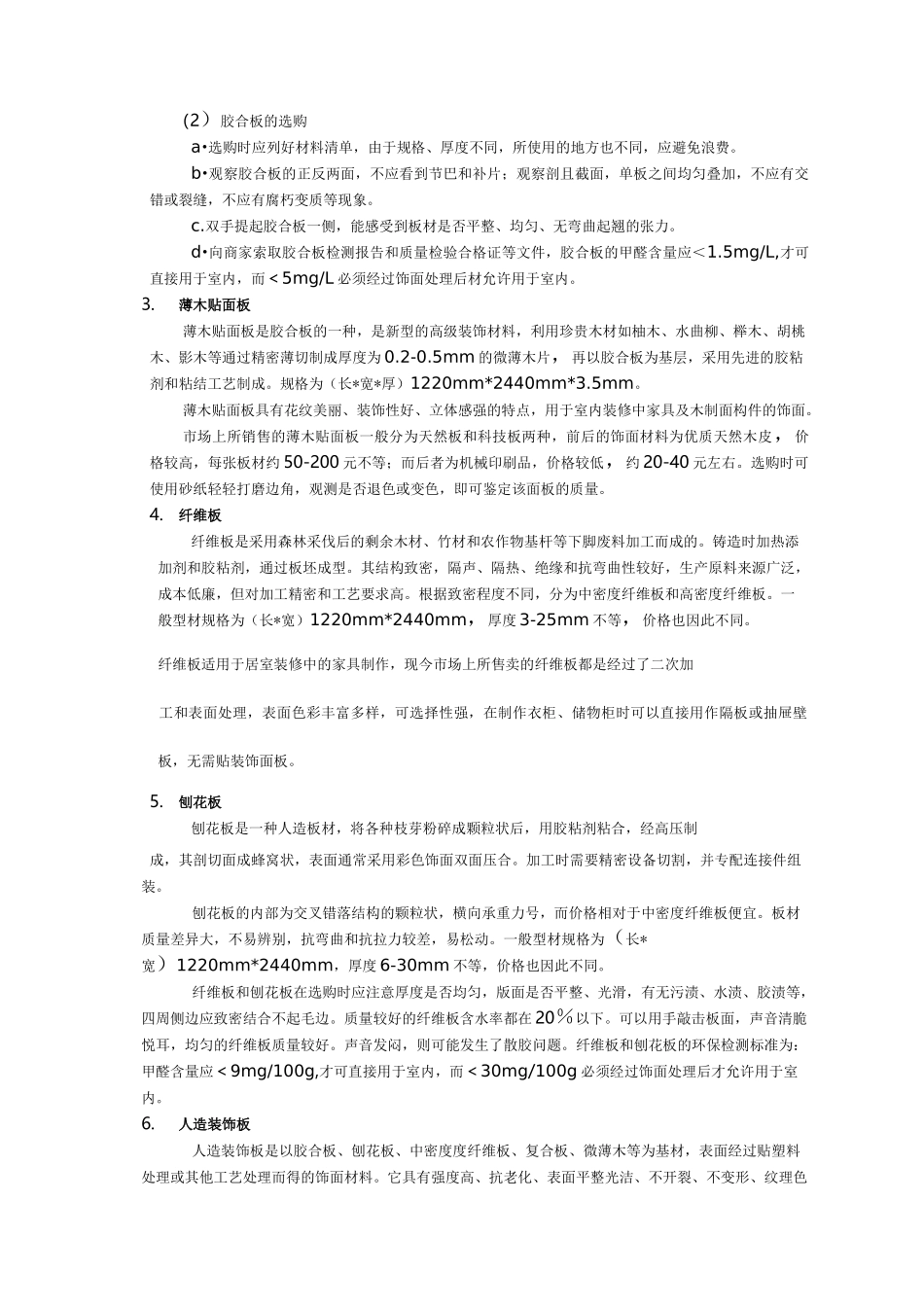 家装、工装常用材料大全_第2页