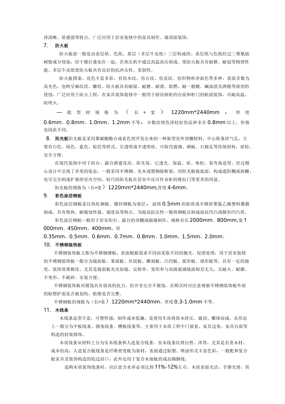 家装、工装常用材料大全_第3页