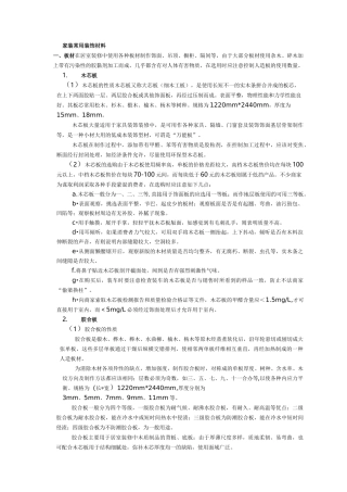 家装、工装常用材料大全