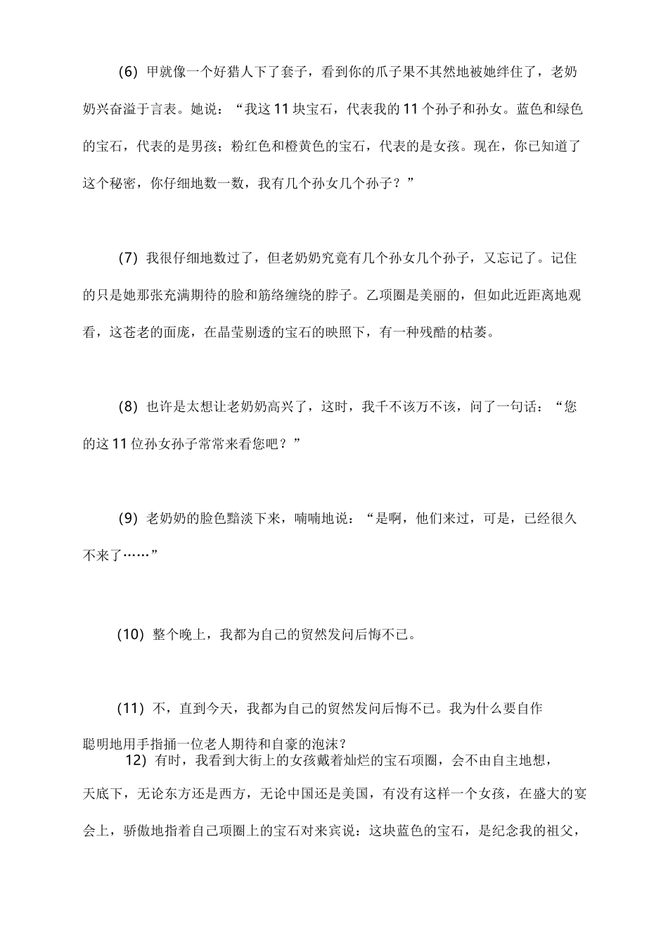 【三年级】小学语文记叙文阅读练习题及答案：宝石项圈_第2页