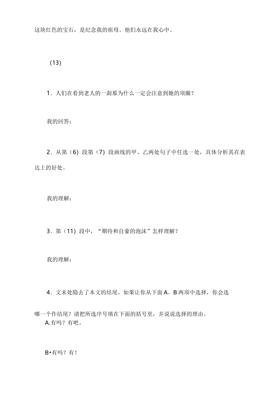 【三年级】小学语文记叙文阅读练习题及答案：宝石项圈_第3页