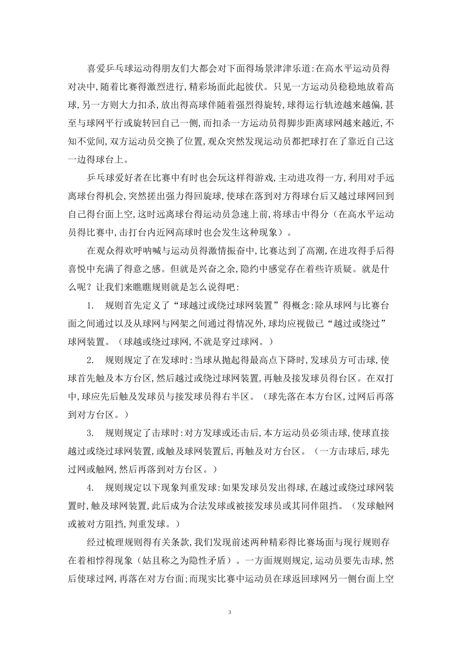 乒乓球比赛规则_第3页