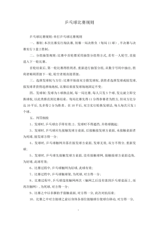 乒乓球比赛规则