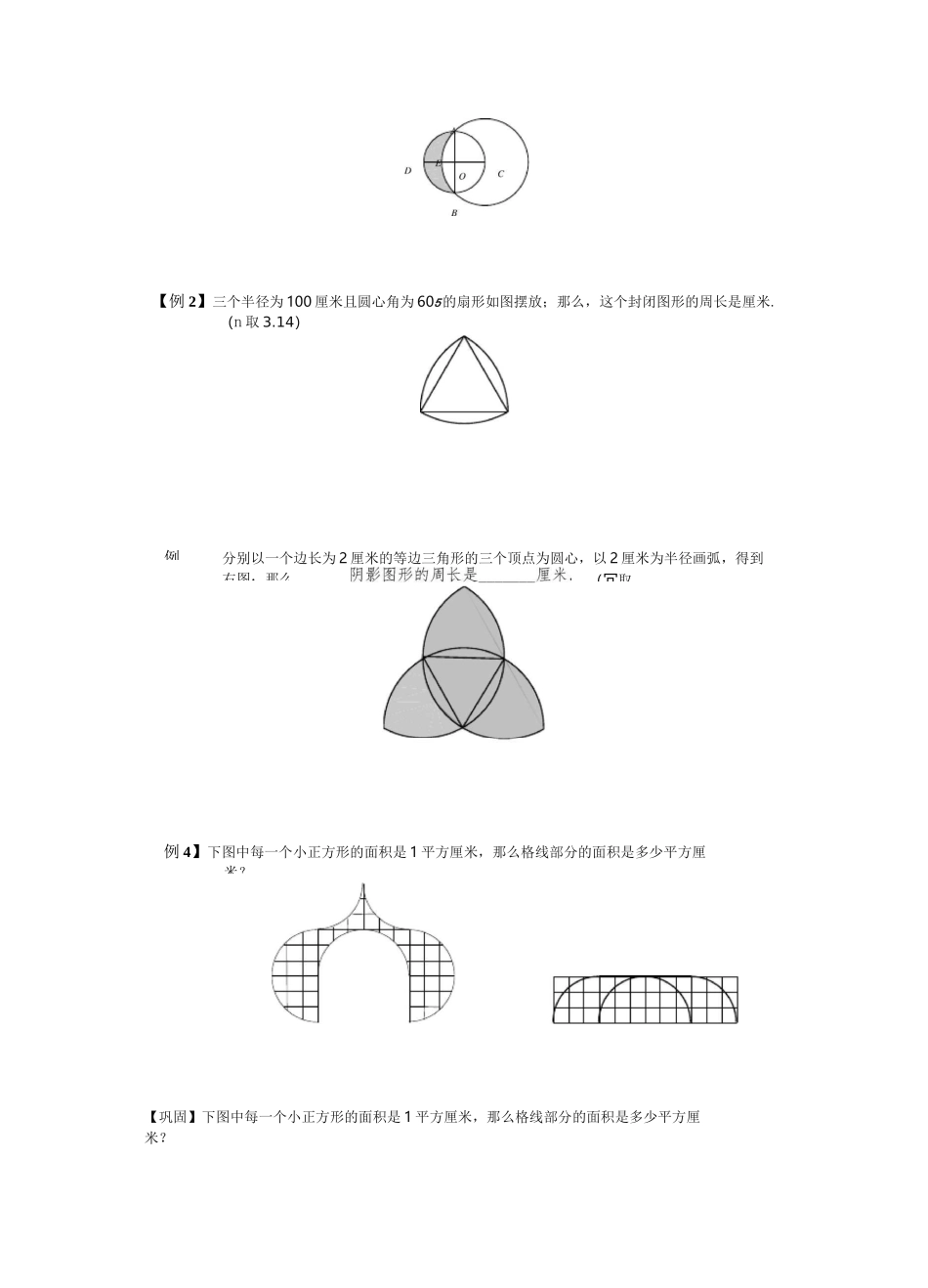 小学奥数：圆与扇形(一).专项练习_第2页
