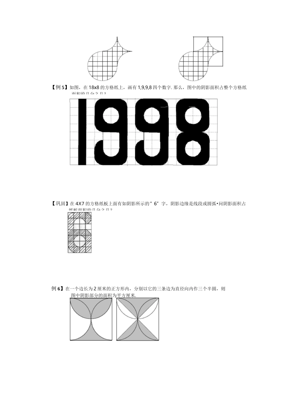 小学奥数：圆与扇形(一).专项练习_第3页
