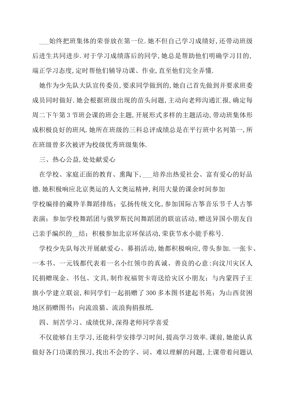 红领巾奖章申报材料红领巾奖章自荐材料_第2页