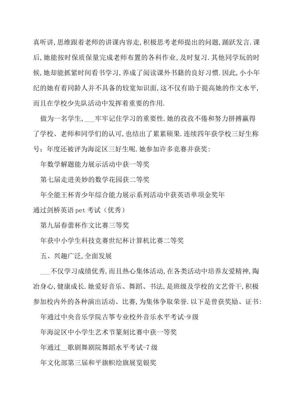 红领巾奖章申报材料红领巾奖章自荐材料_第3页
