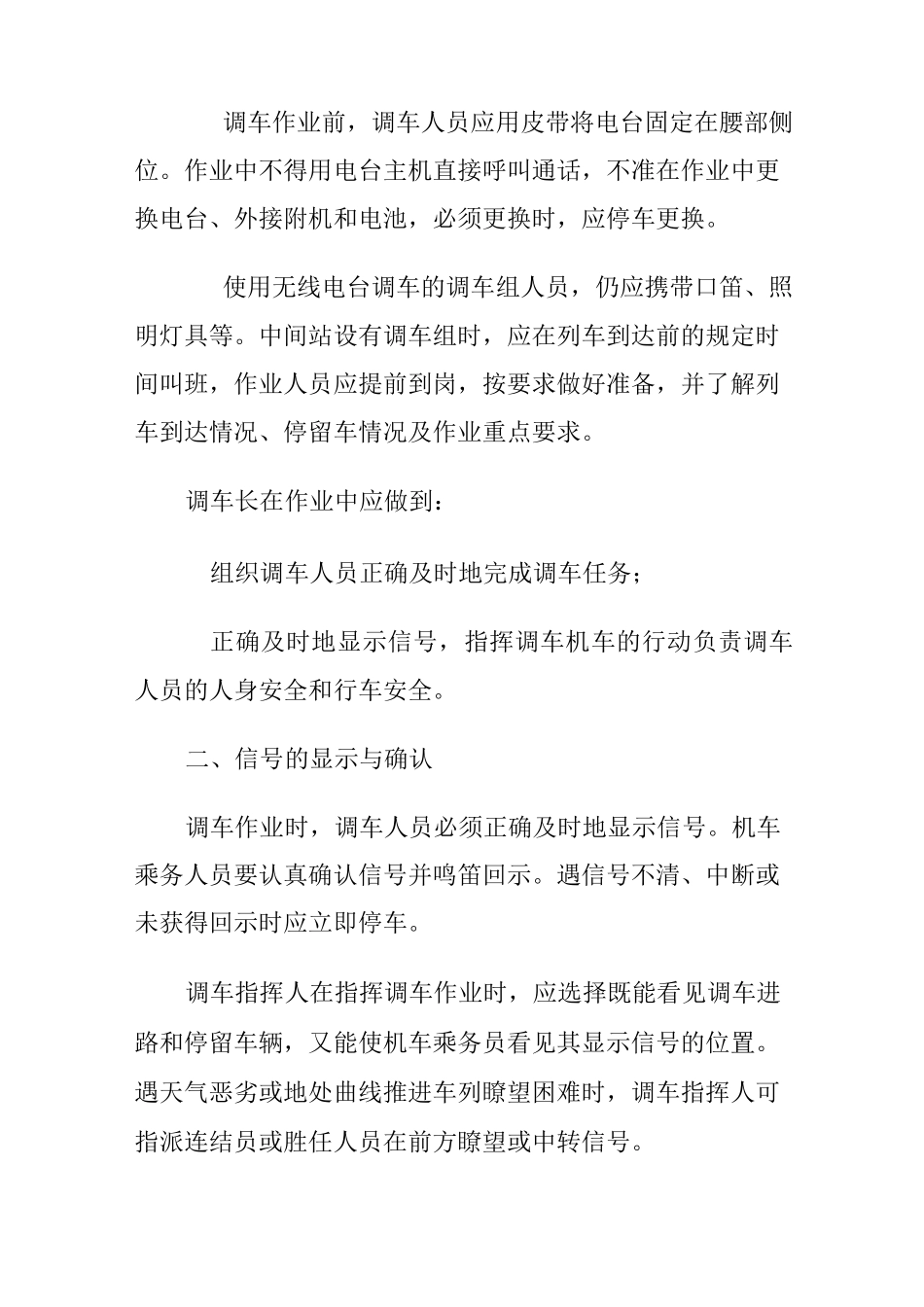 铁路调车工作要求基本知识概述_第3页