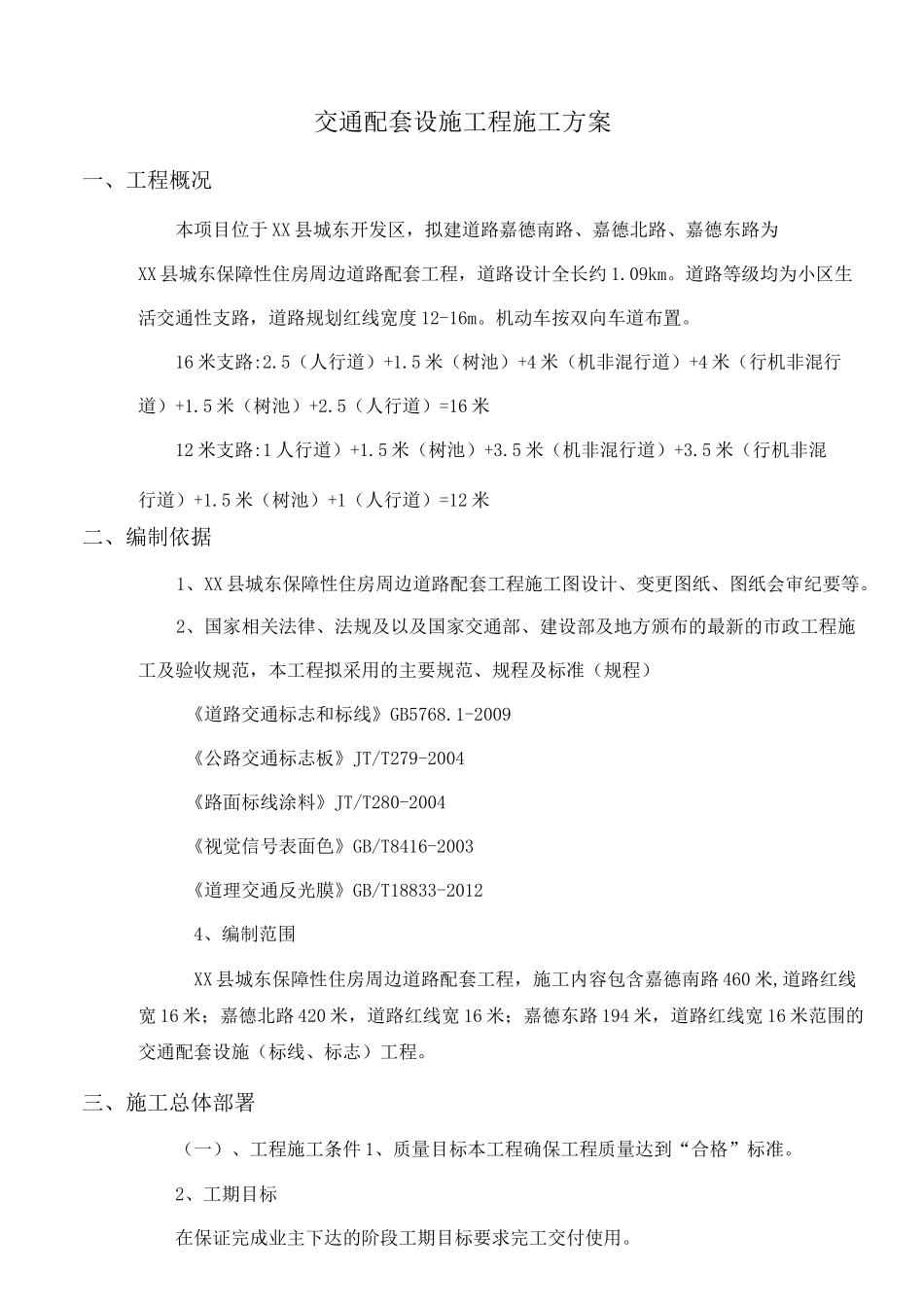 交通配套设施工程施工方案_第2页