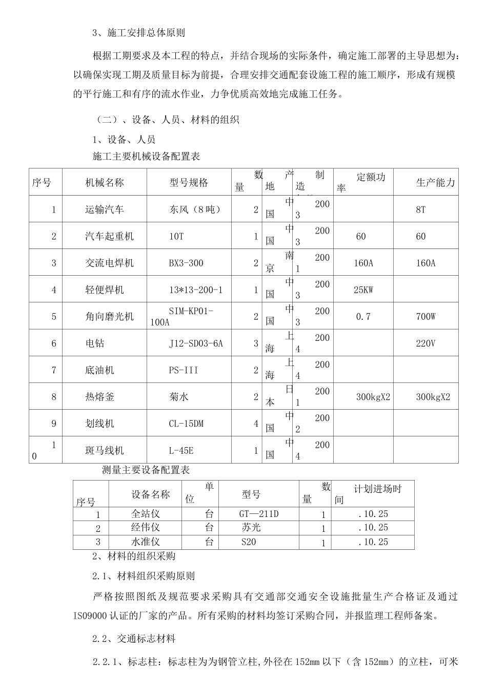 交通配套设施工程施工方案_第3页