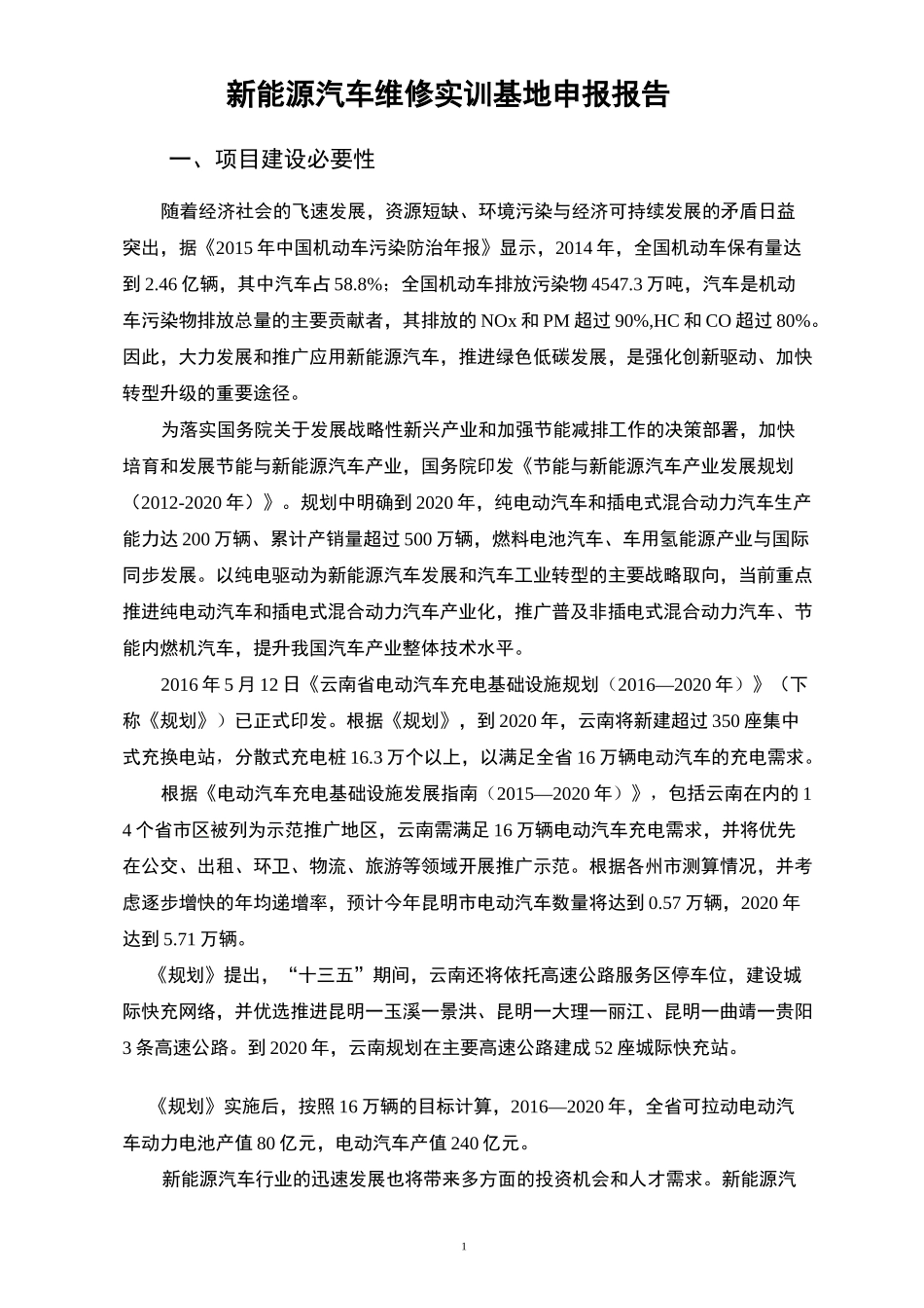 新能源汽车基地申报书_第2页