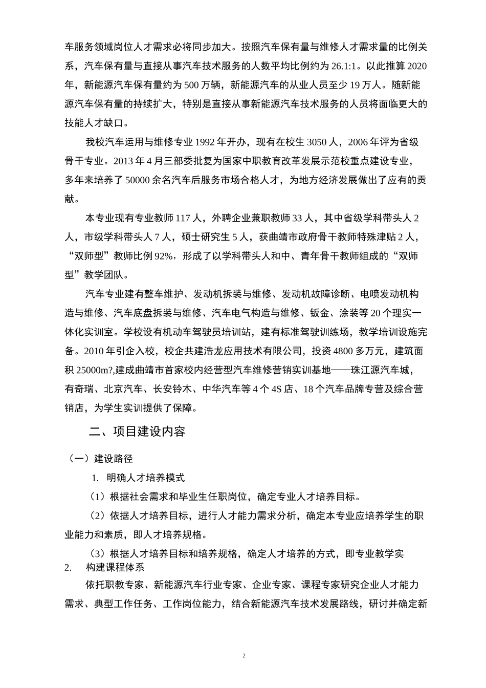 新能源汽车基地申报书_第3页