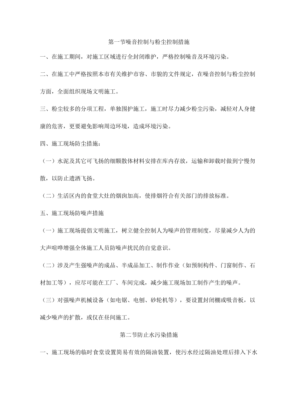 噪音控制与粉尘控制措施_第1页