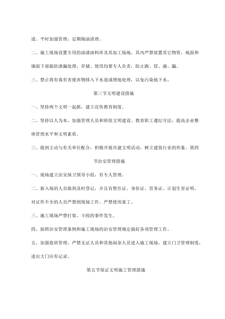 噪音控制与粉尘控制措施_第2页