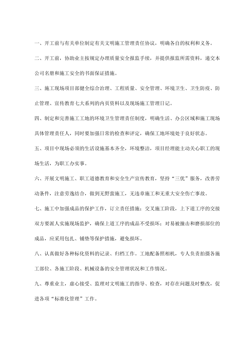 噪音控制与粉尘控制措施_第3页