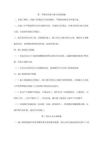 噪音控制与粉尘控制措施