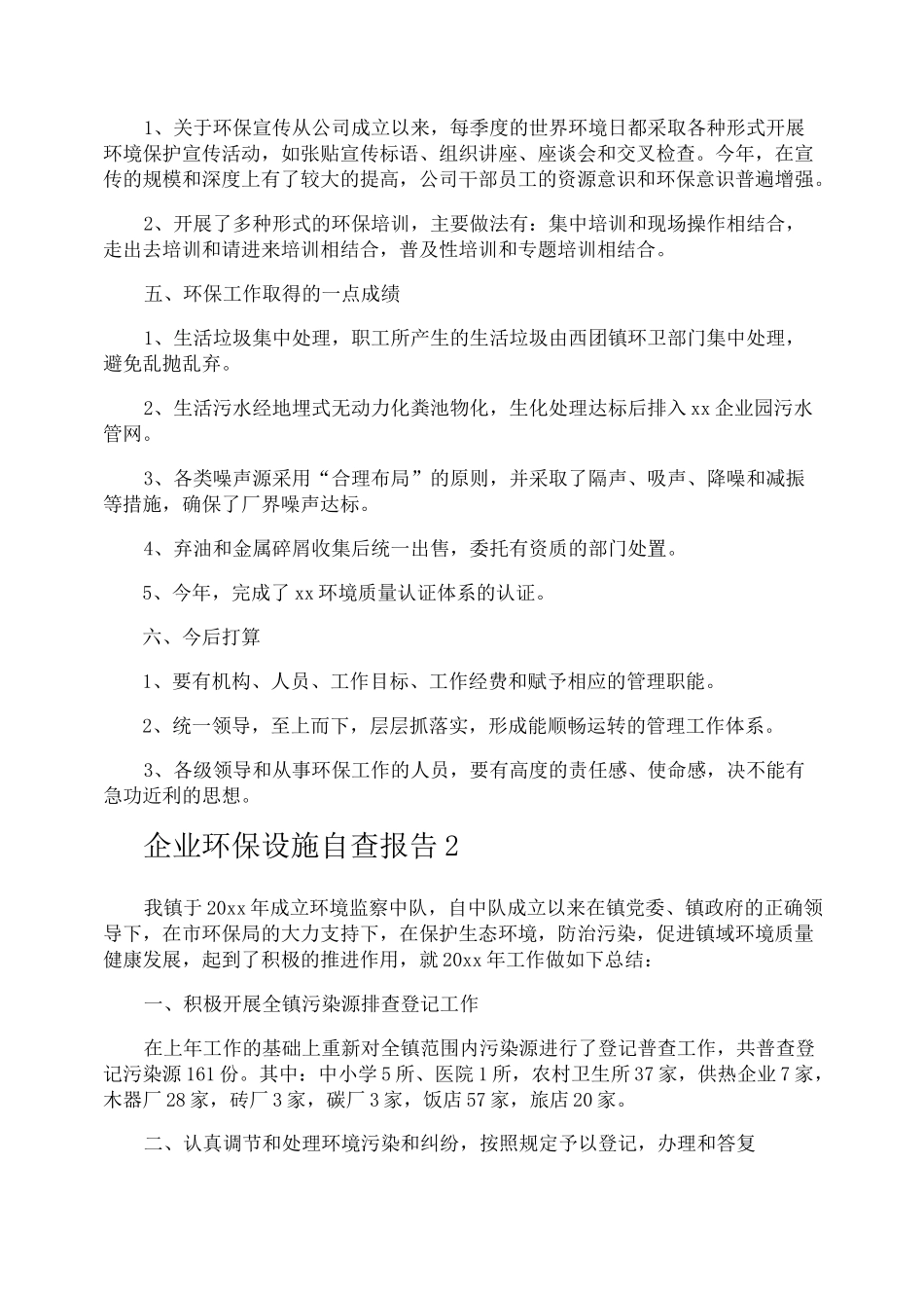 企业环保设施自查报告_第2页