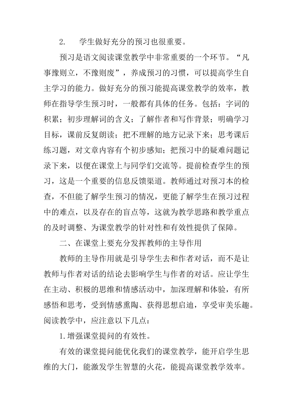 如何引导学生进行有效的阅读_第2页