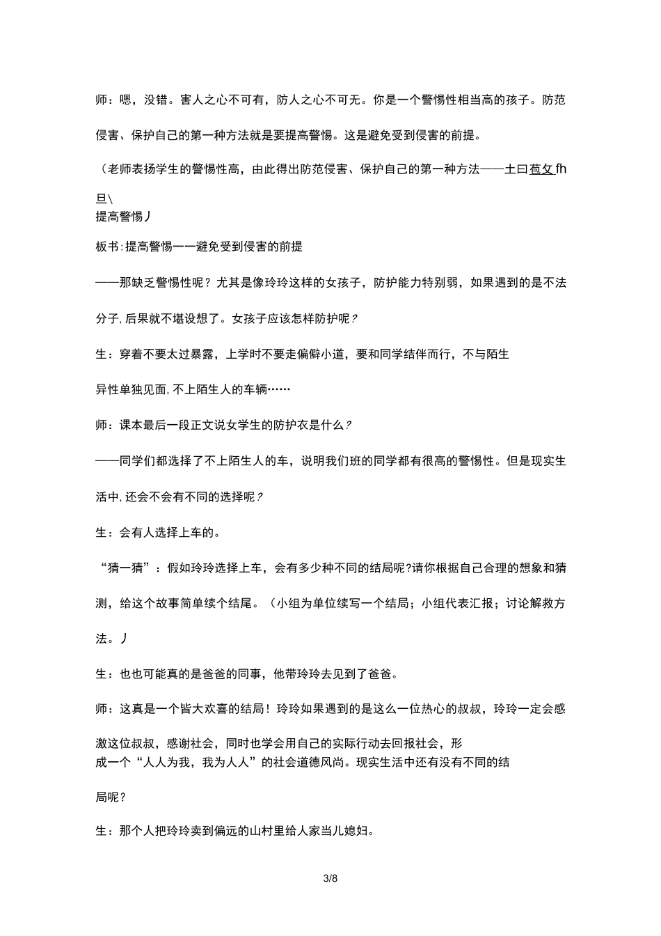 防范侵害-保护自己教案设计_第3页