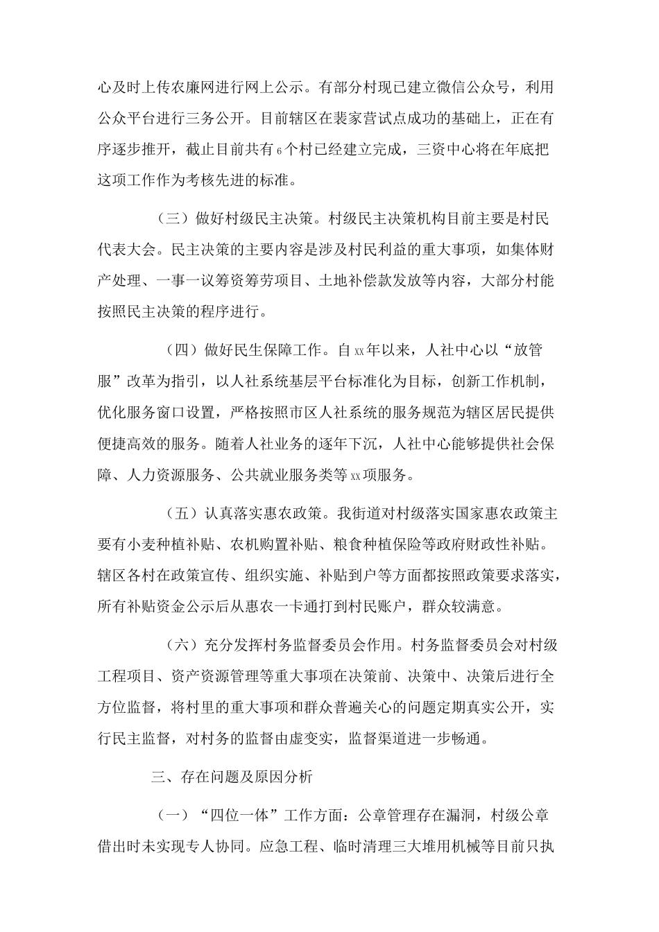 基层小微权力规范运行工作情况调研报告_第2页