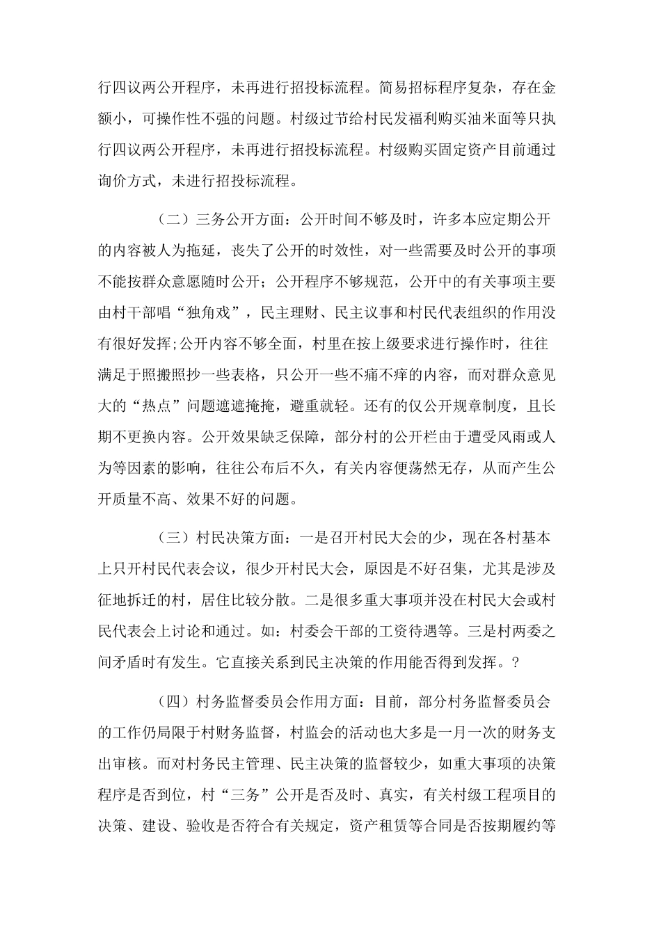 基层小微权力规范运行工作情况调研报告_第3页