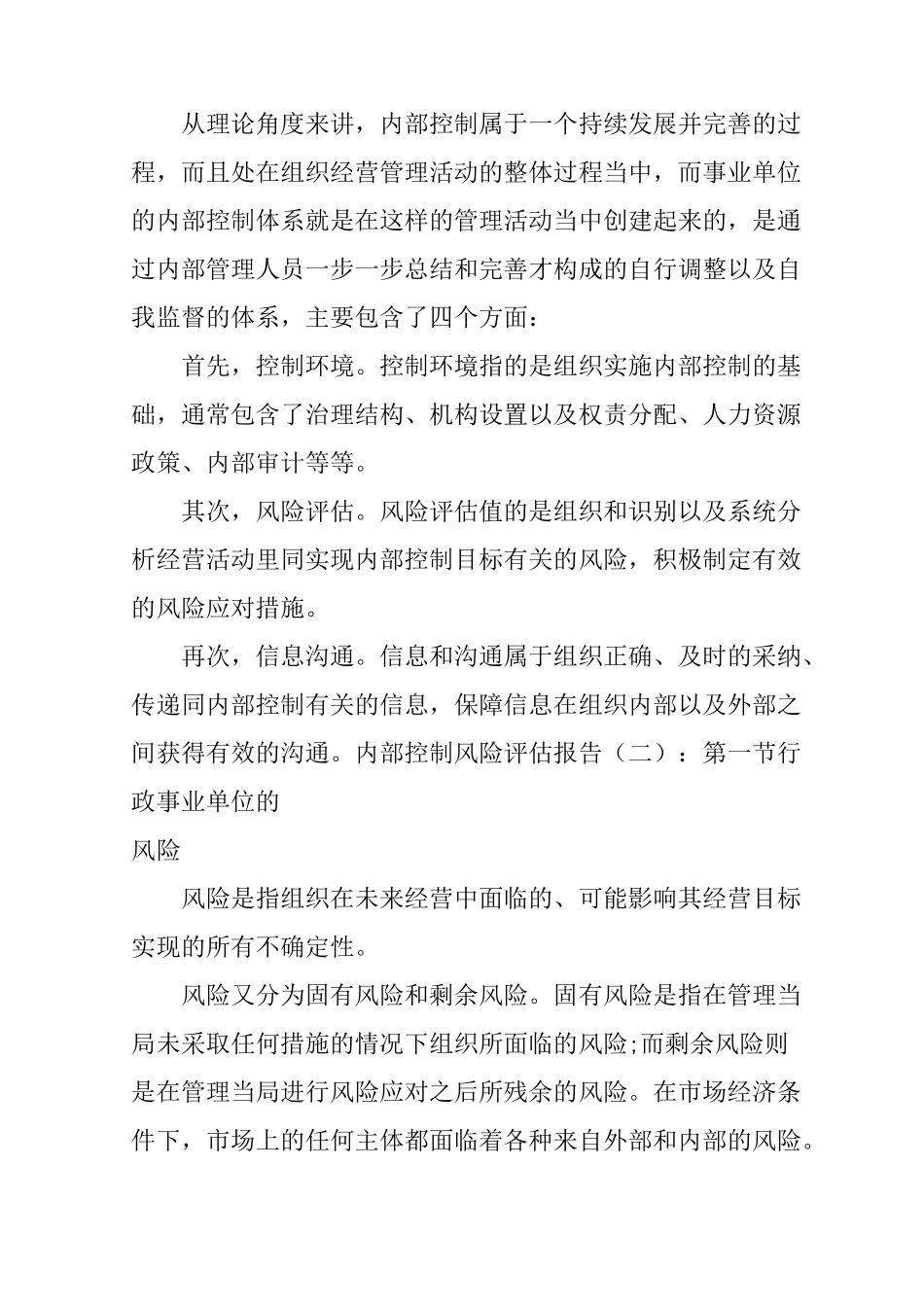 内部控制风险评估报告_第2页