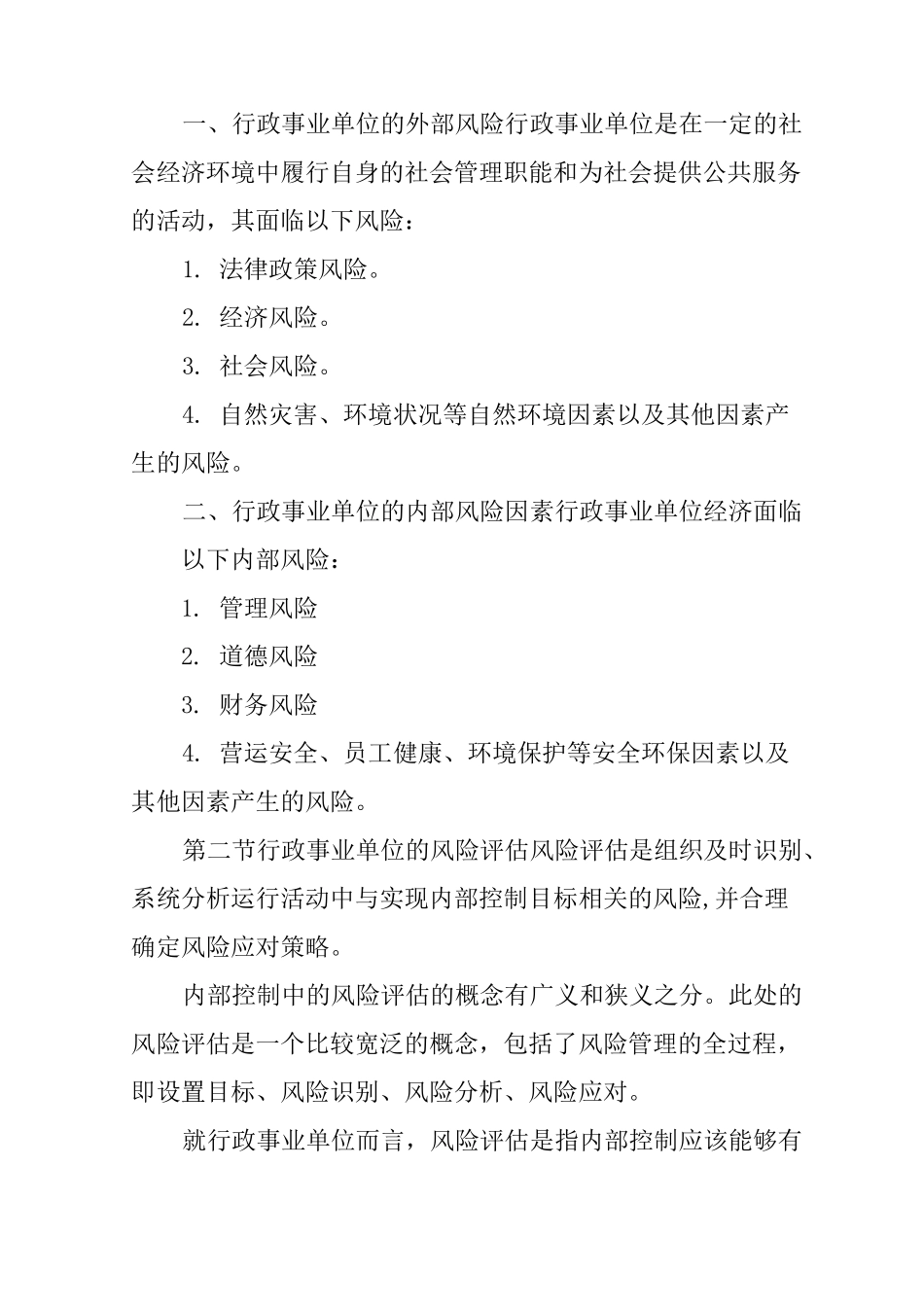 内部控制风险评估报告_第3页