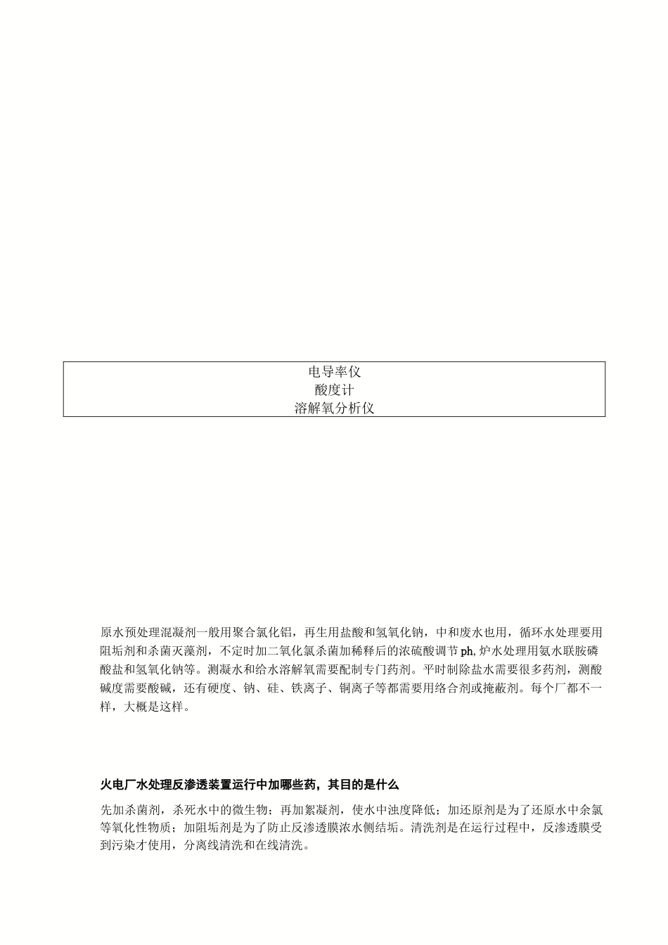 电厂用化学药品介绍_第2页