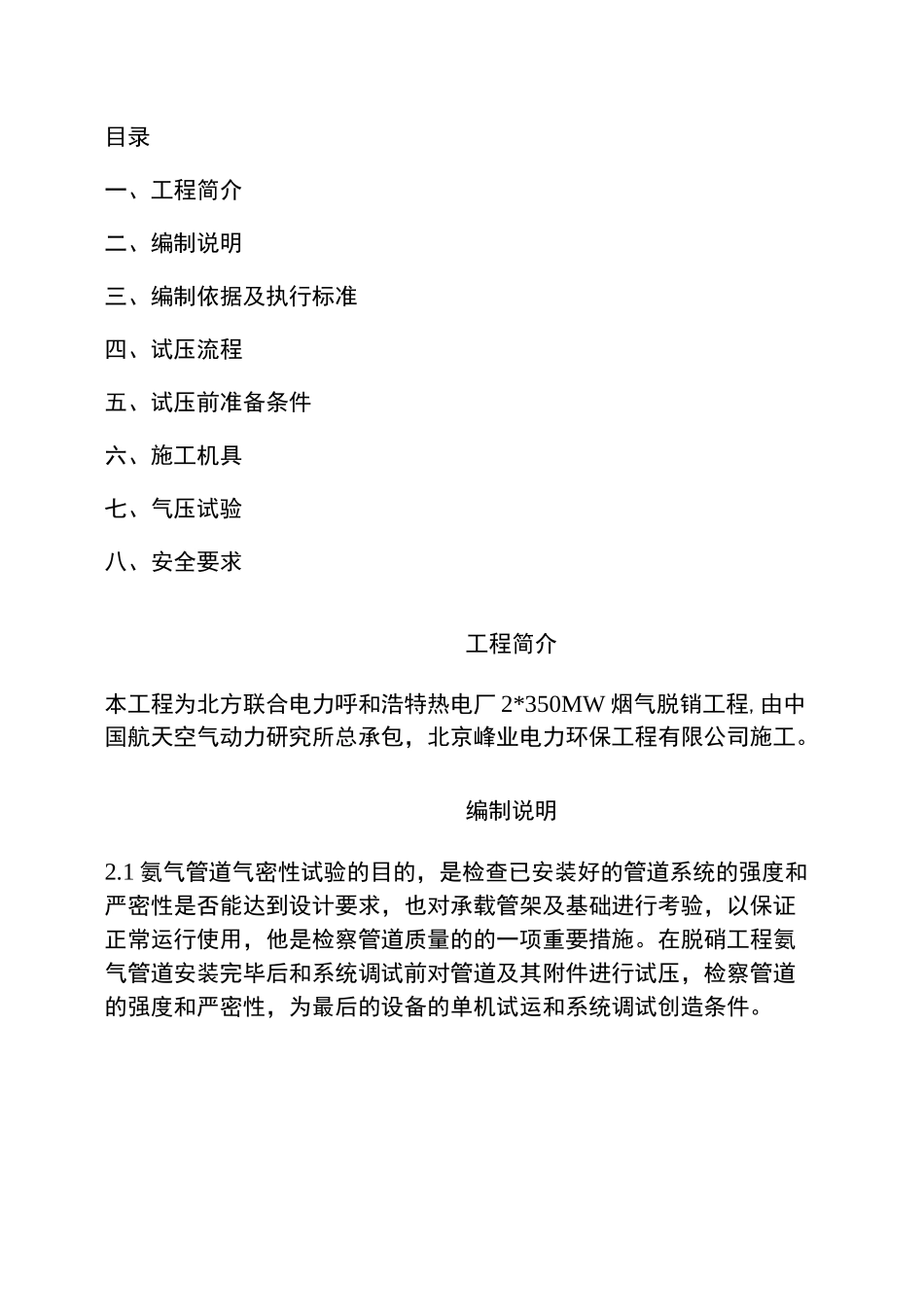 管道气密性试验方案(精)_第1页