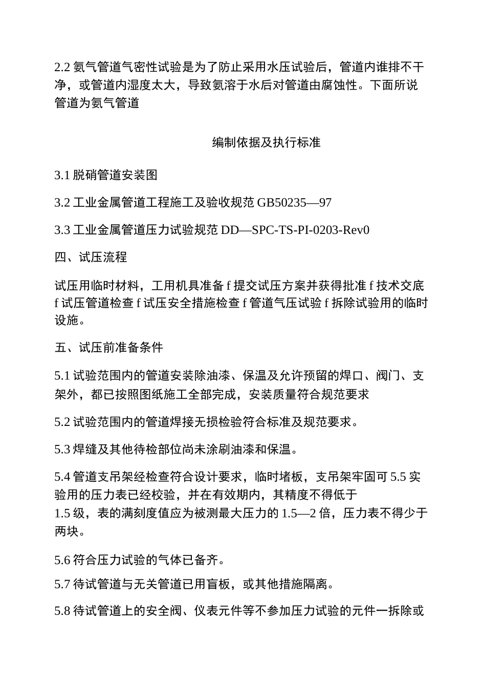 管道气密性试验方案(精)_第2页