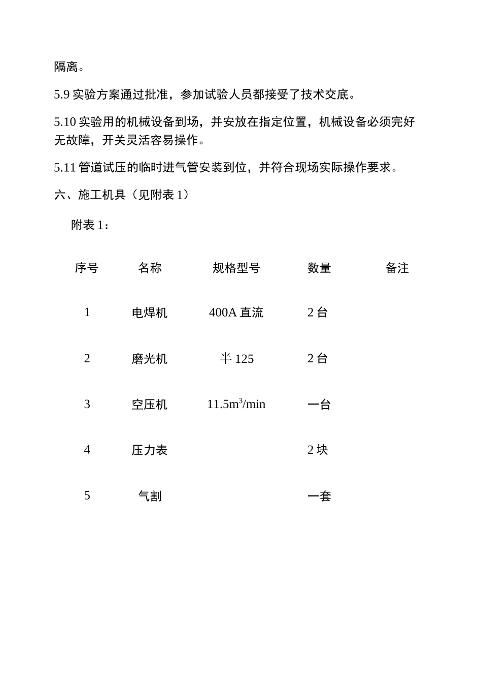 管道气密性试验方案(精)_第3页