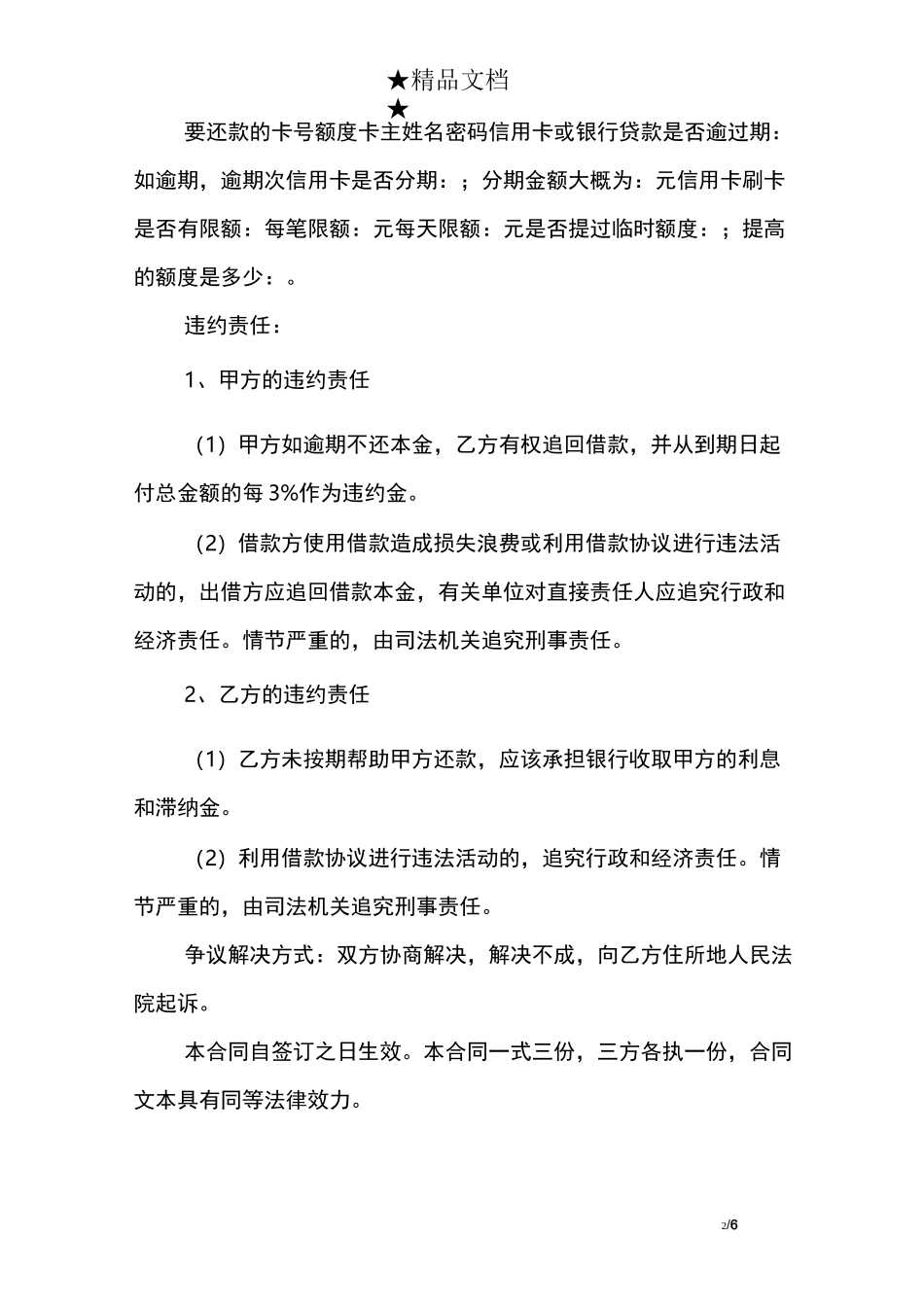 代还借款协议书范本_第2页