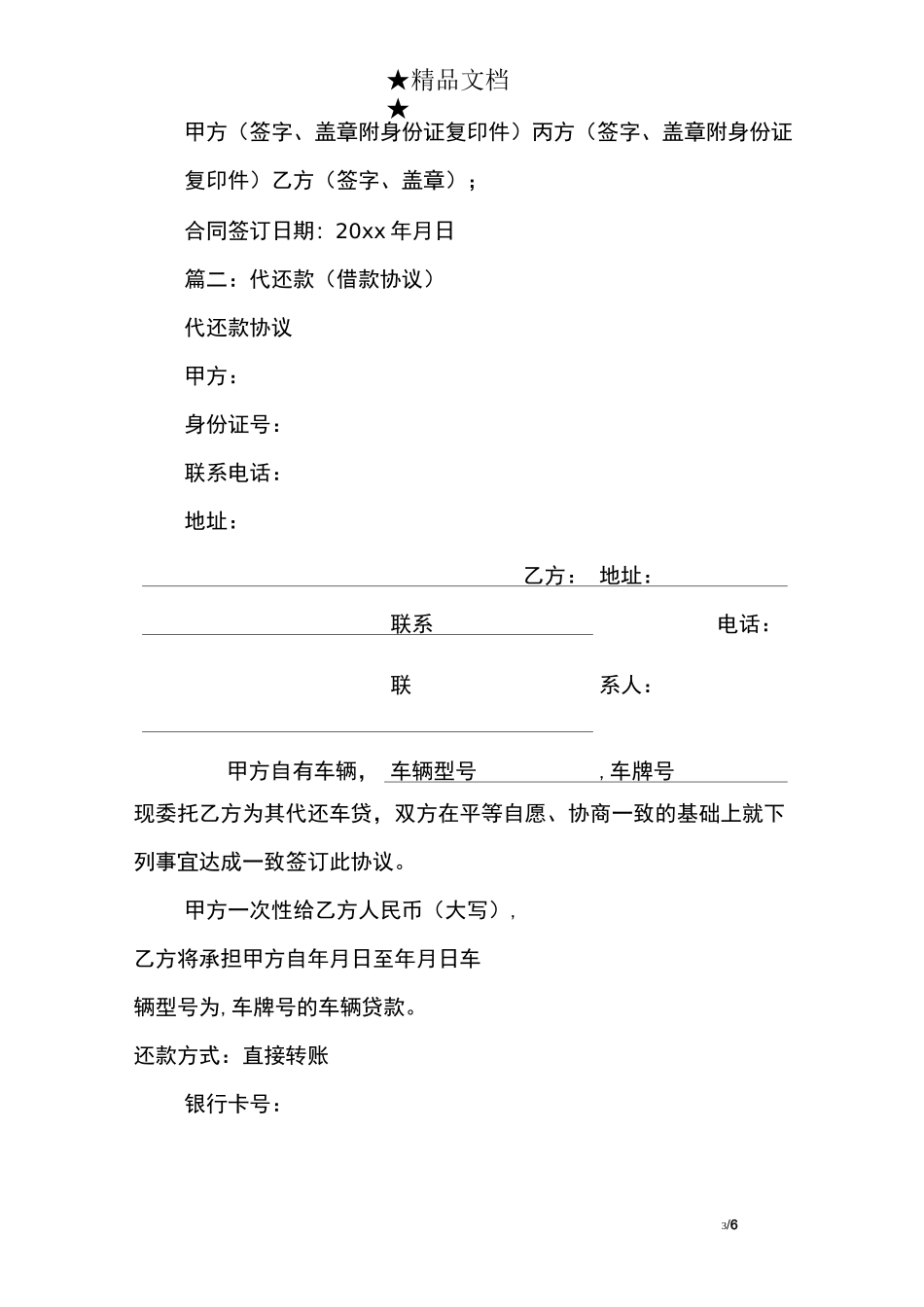 代还借款协议书范本_第3页