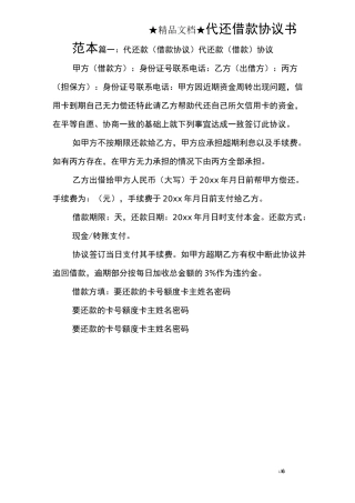 代还借款协议书范本