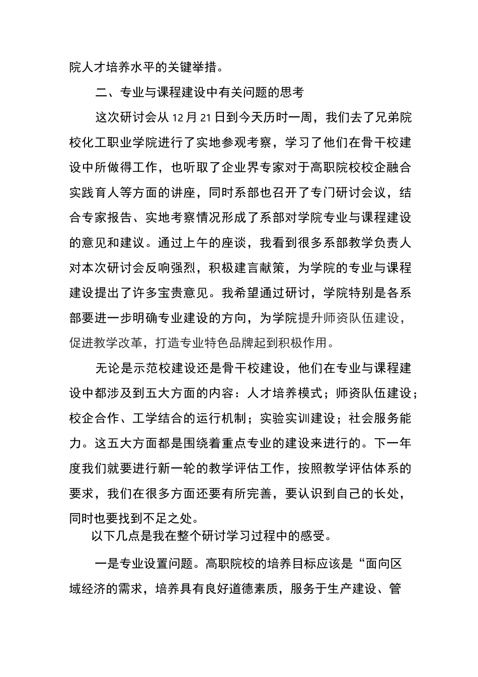 专业与课程建设研讨会讲话稿模板_第2页