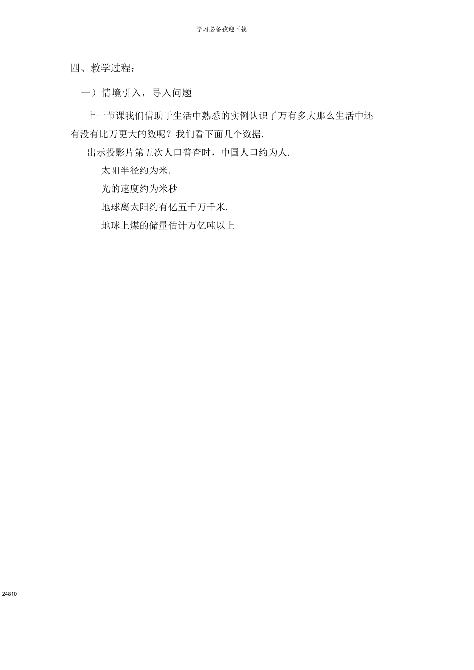 科学计数法教学设计_第3页