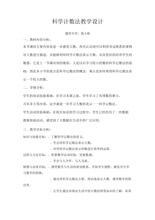 科学计数法教学设计