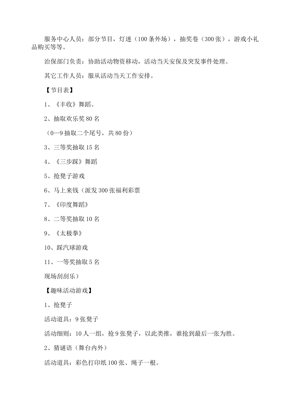 社区元宵节活动主题方案_第2页