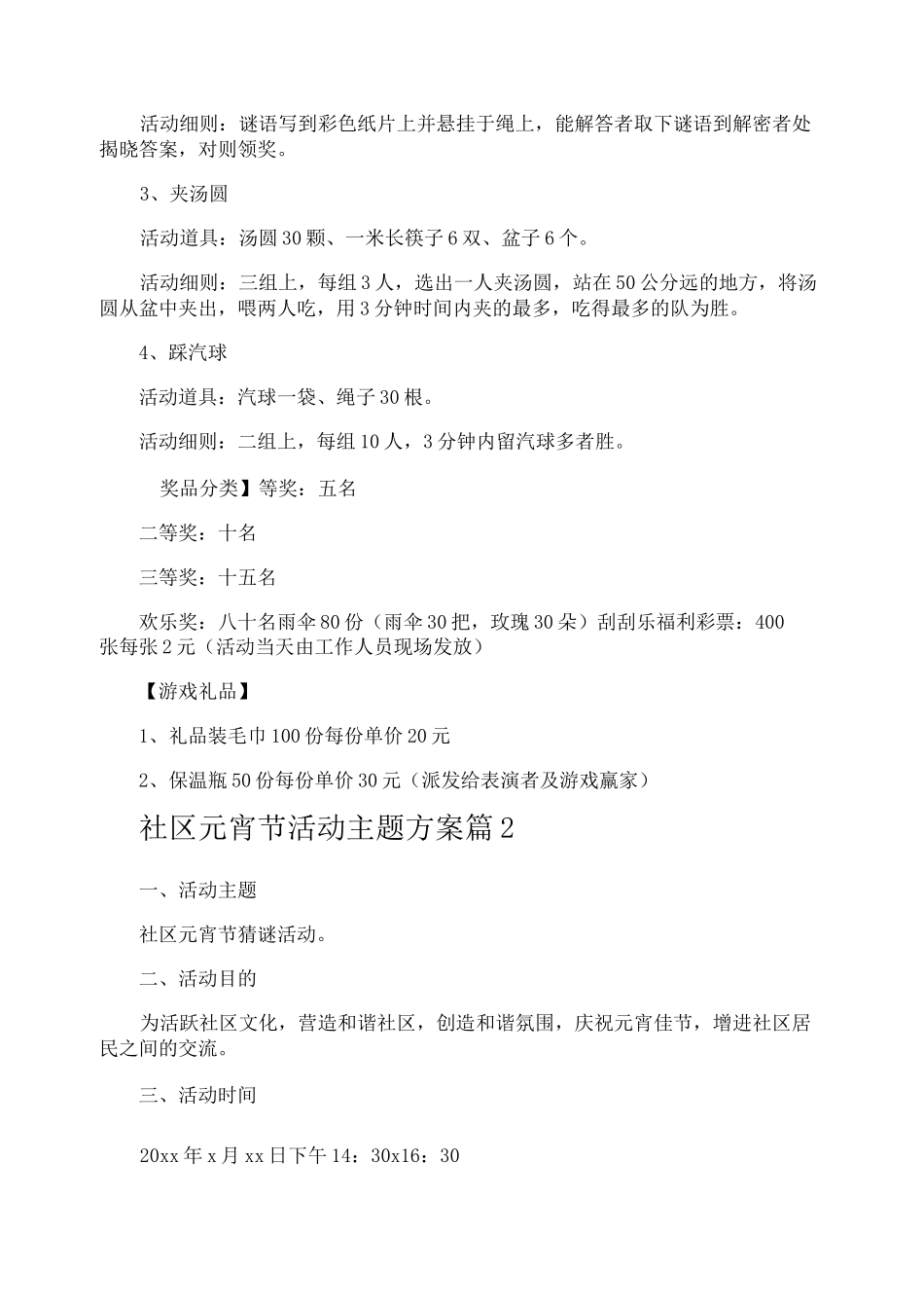 社区元宵节活动主题方案_第3页