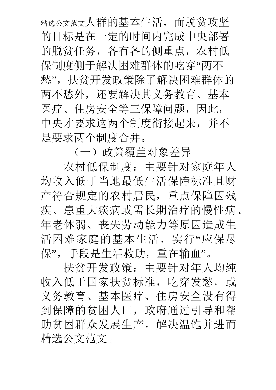 民政局社会救助调研报告_第3页