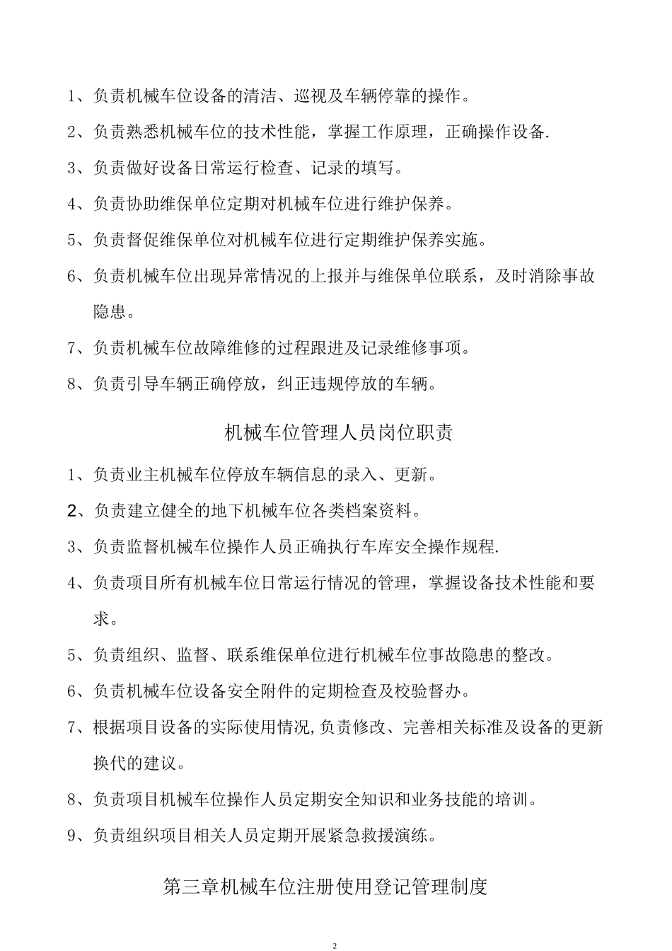 机械式立体停车设备管理制度_第2页