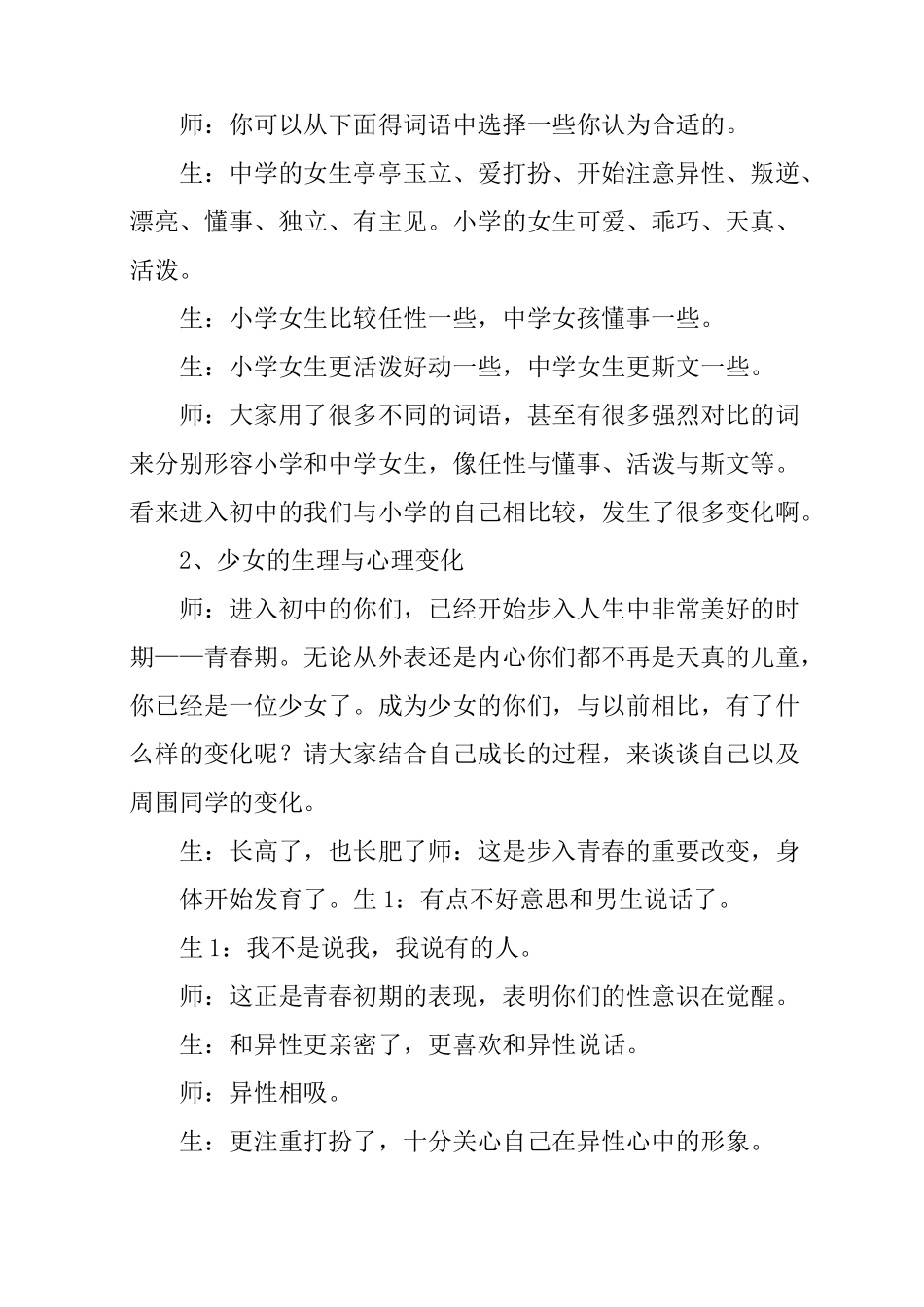 《青春期女生心理辅导》心理健康教育教案_第2页