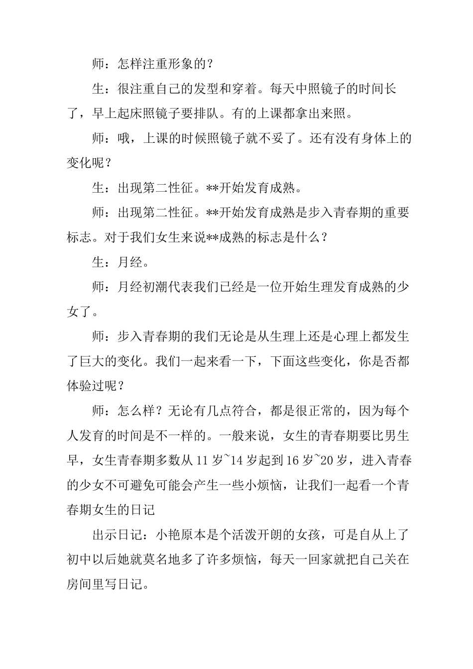 《青春期女生心理辅导》心理健康教育教案_第3页