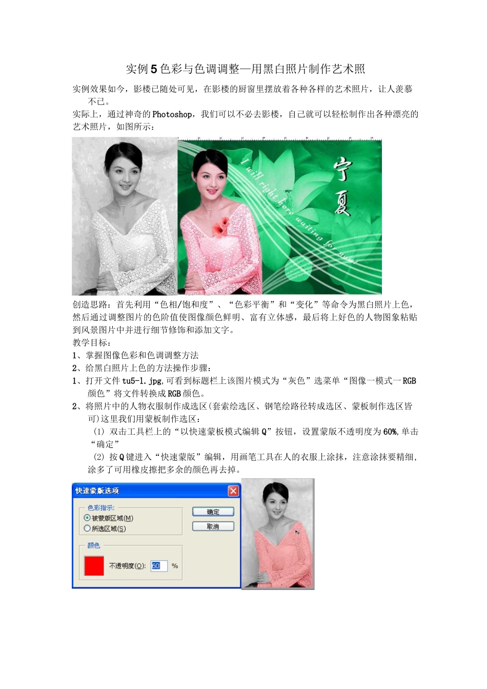 实例5 色彩与色调调整_第1页