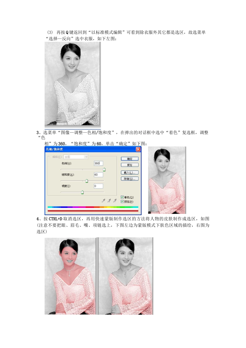 实例5 色彩与色调调整_第2页