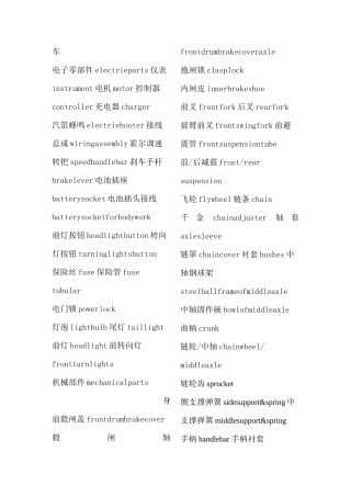 电动车英语词汇