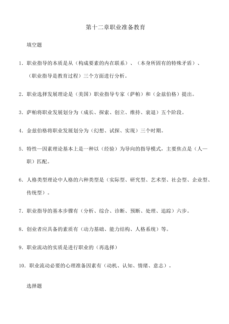 职业教育学试题_第1页