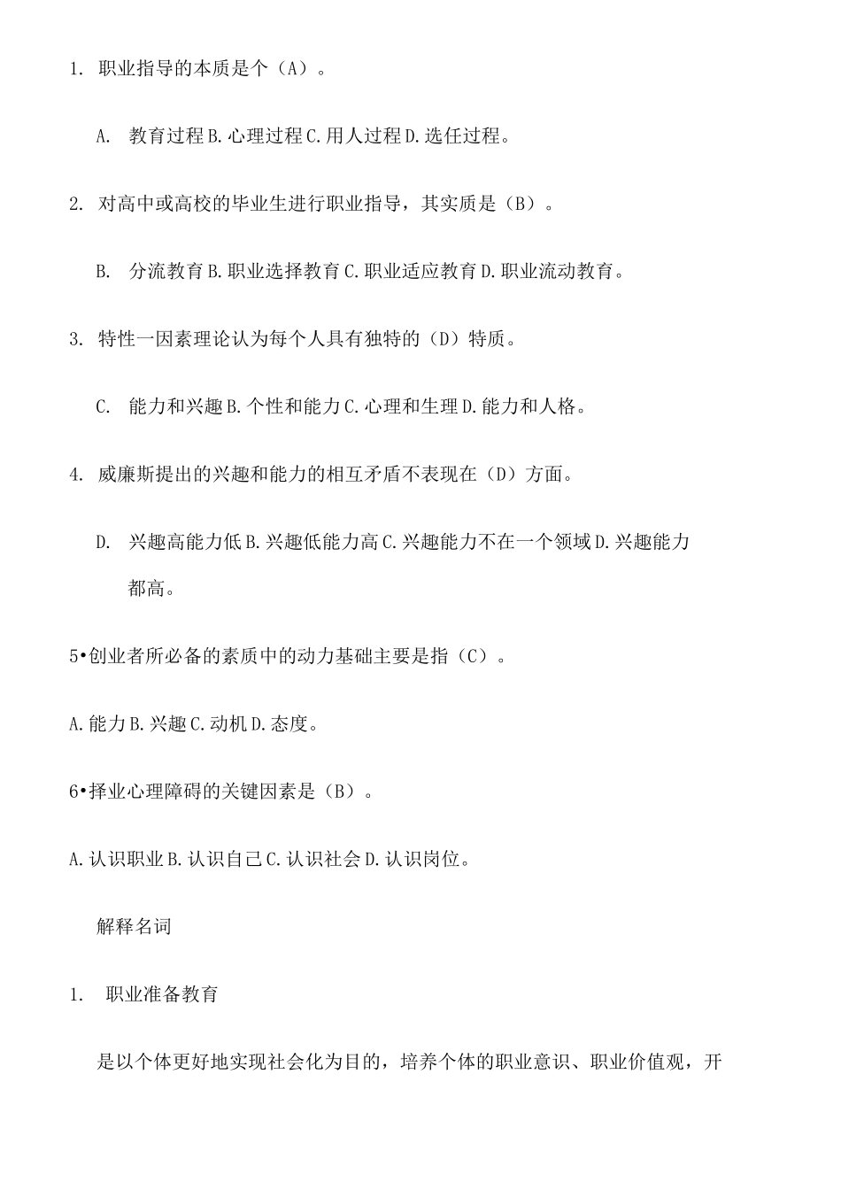 职业教育学试题_第2页