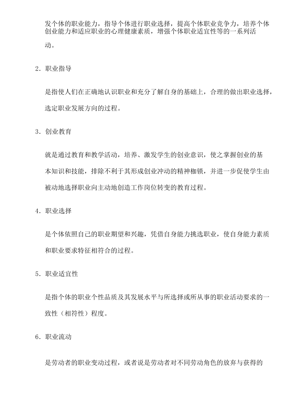 职业教育学试题_第3页